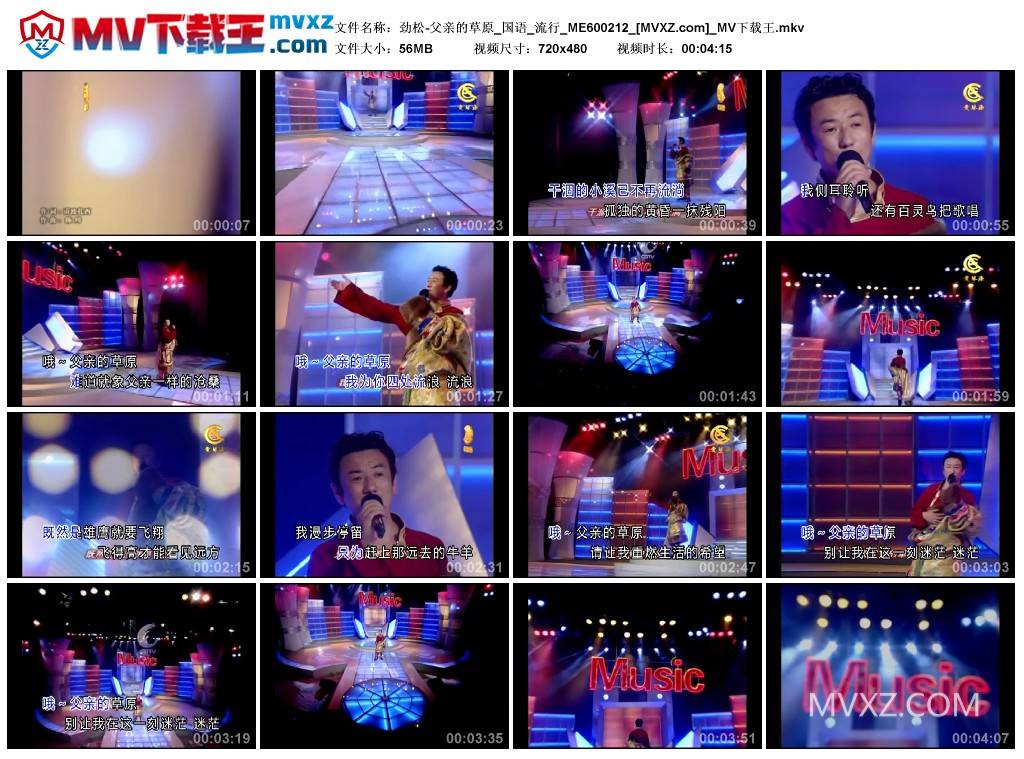 劲松-父亲的草原_国语_流行_ME600212